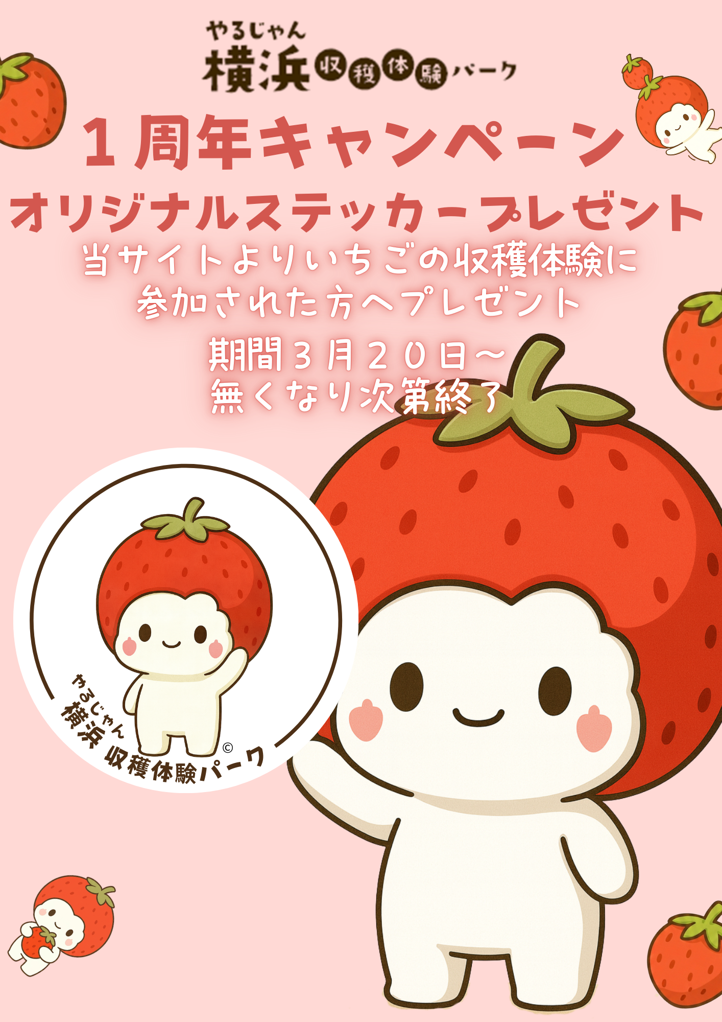 サイトオープン1周年記念 ステッカープレゼントキャンペーン 画像